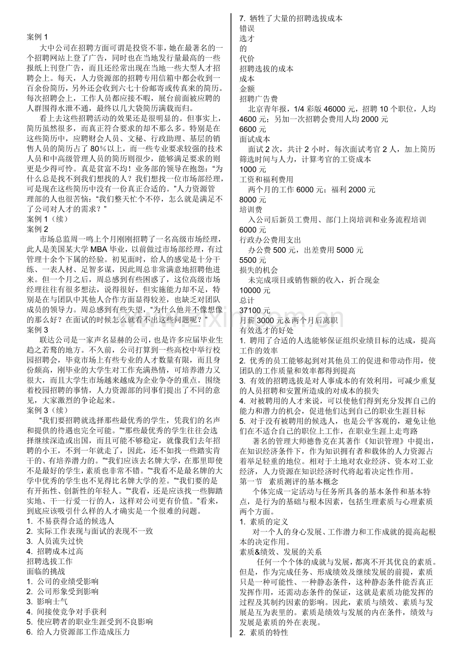 人事测评.doc_第1页