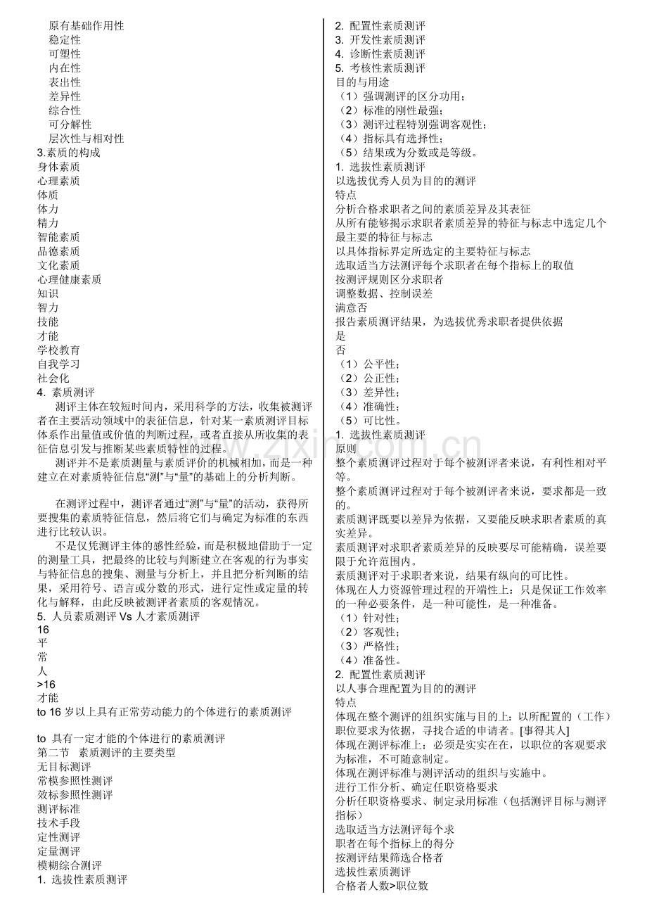 人事测评.doc_第2页
