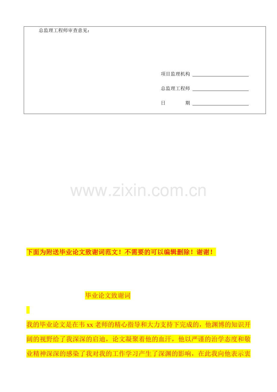 施工组织设计(方案)报审表A2.doc_第2页