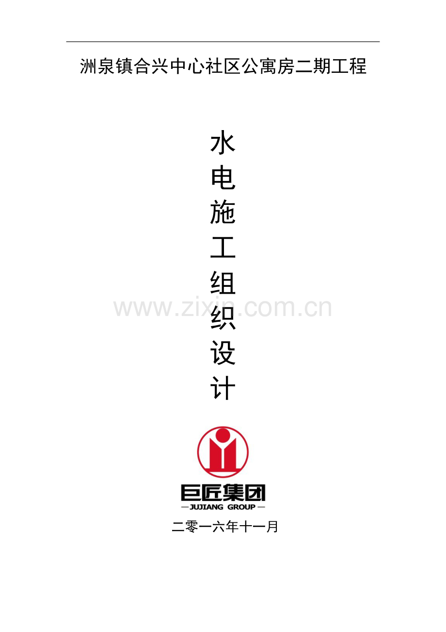 临时设施施工方案7.doc_第1页