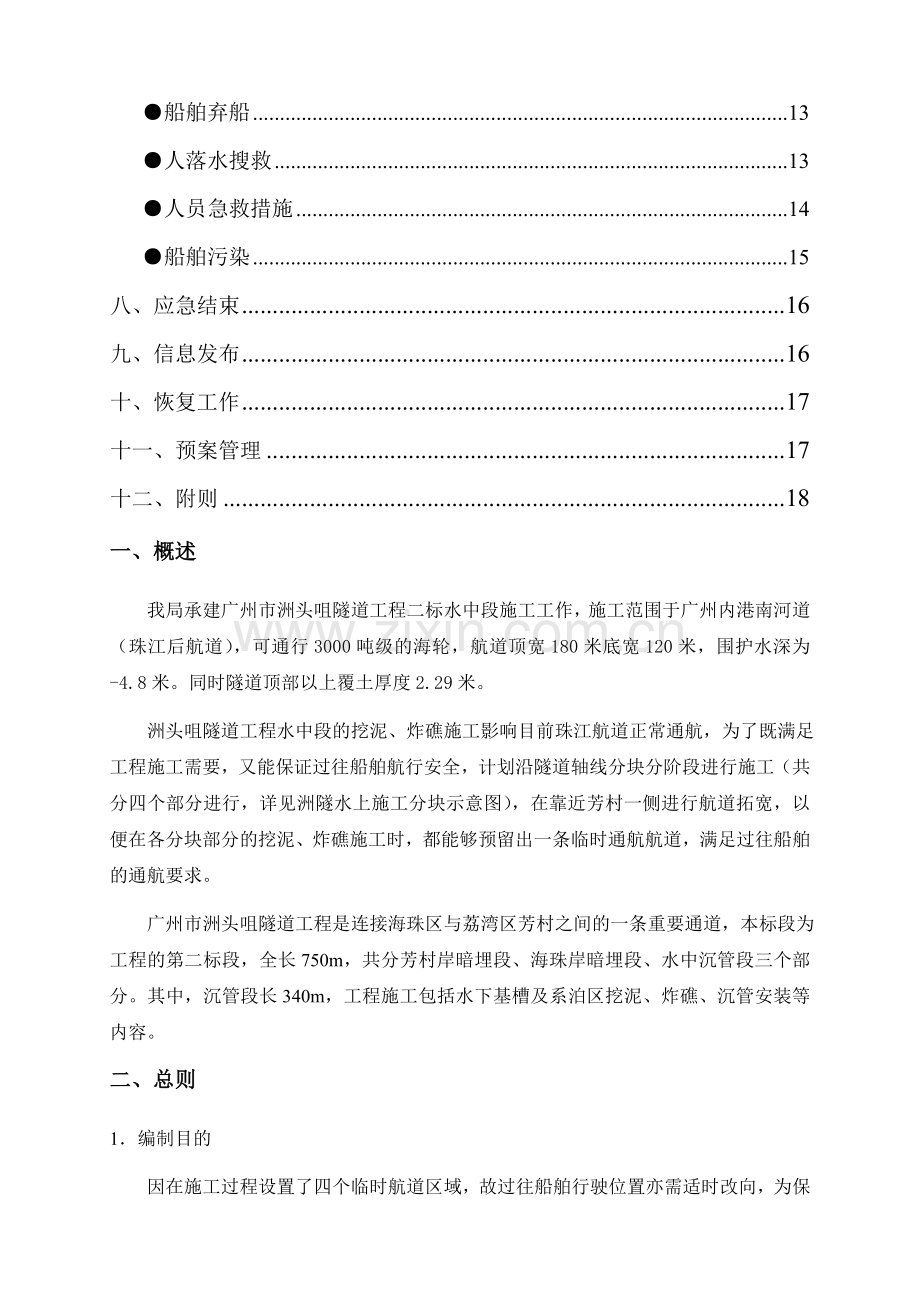 船舶施工应急预案.doc_第2页