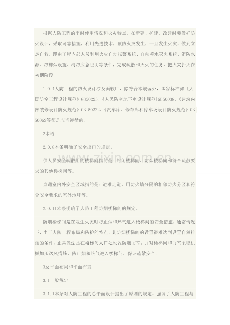 2009人防条文说明.doc_第2页