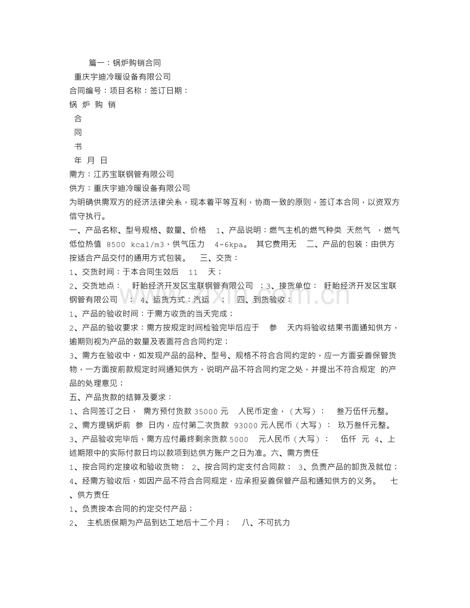 锅炉供货合同.doc_第1页