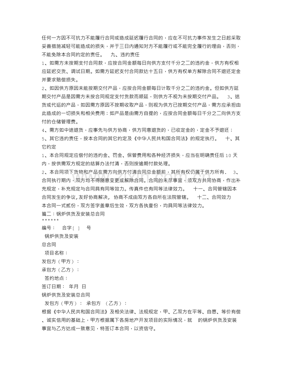 锅炉供货合同.doc_第2页
