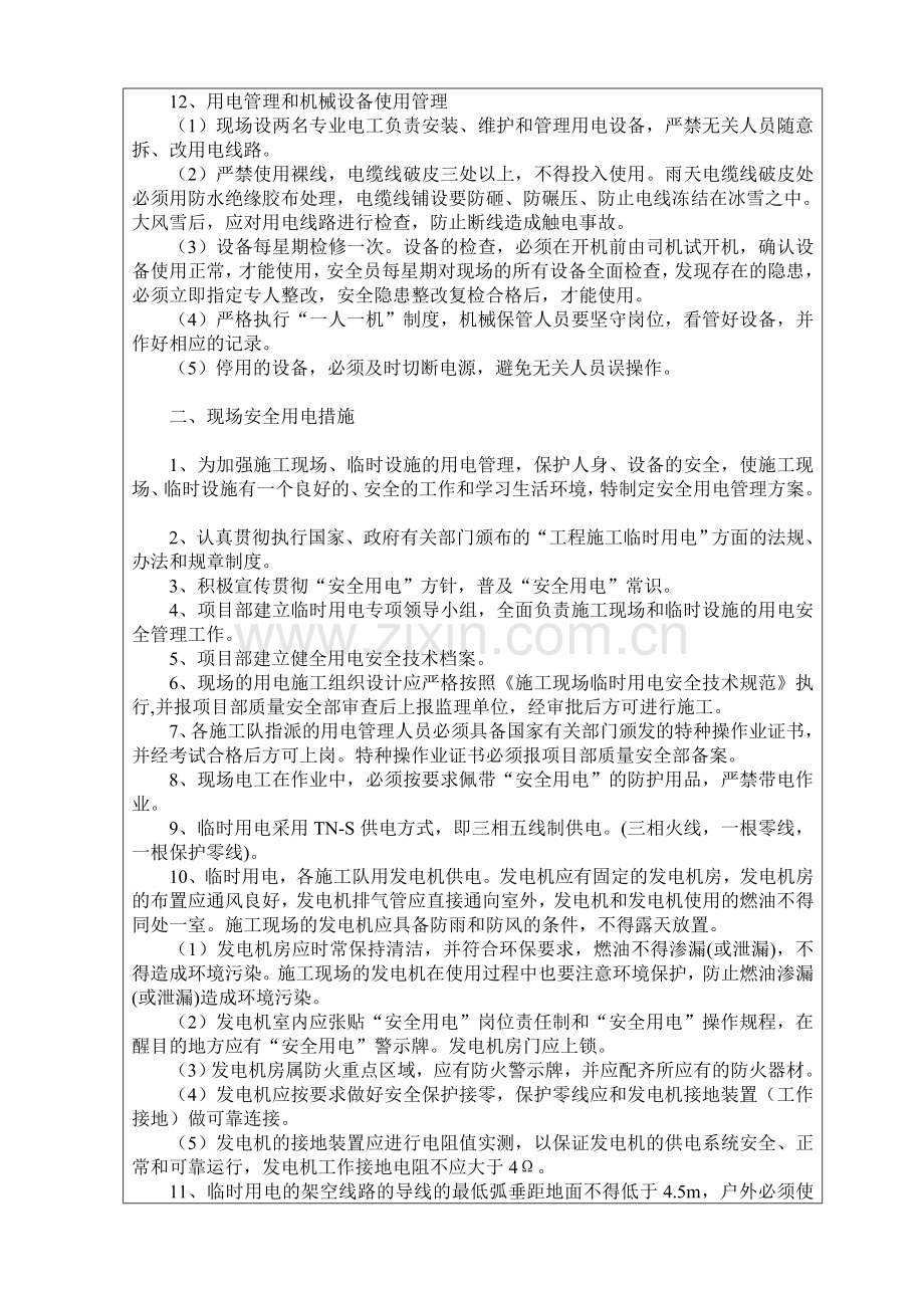 水泥搅拌桩施工安全技术交底.doc_第2页