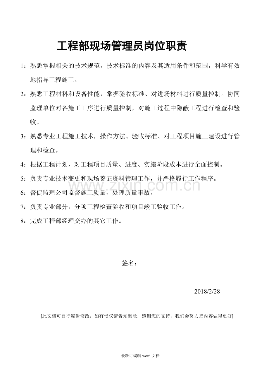 工程部现场管理员岗位职责.doc_第1页