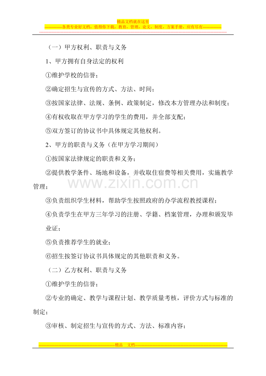 中央民族大学联合办校协议.doc_第2页