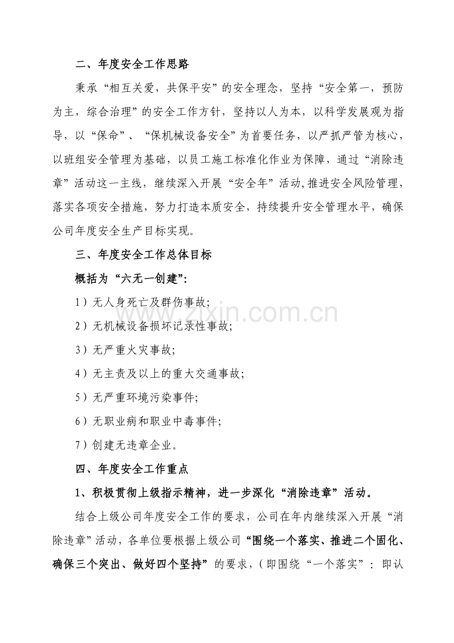 公司年度安全管理工作策划方案范本.doc_第2页