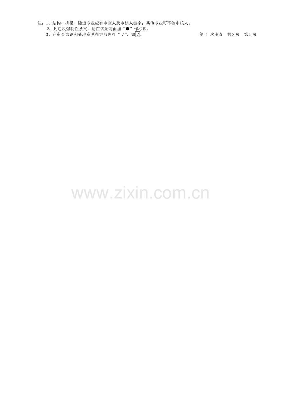 四川川油天然气科技发展公司办公楼幕墙、石材幕墙施工方案.doc_第2页