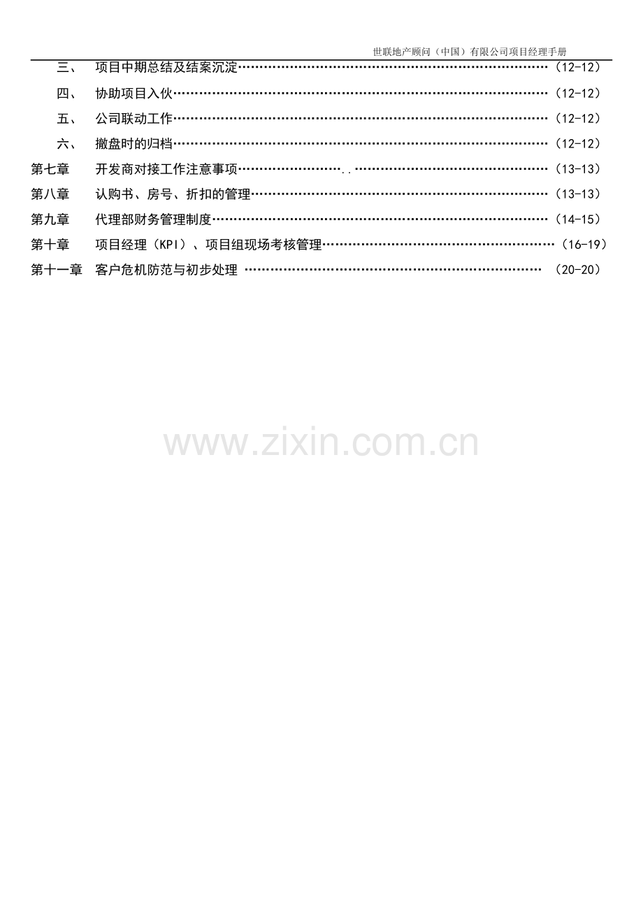 经典-地产销售经理-业务手册(知名地产代理商).doc_第2页