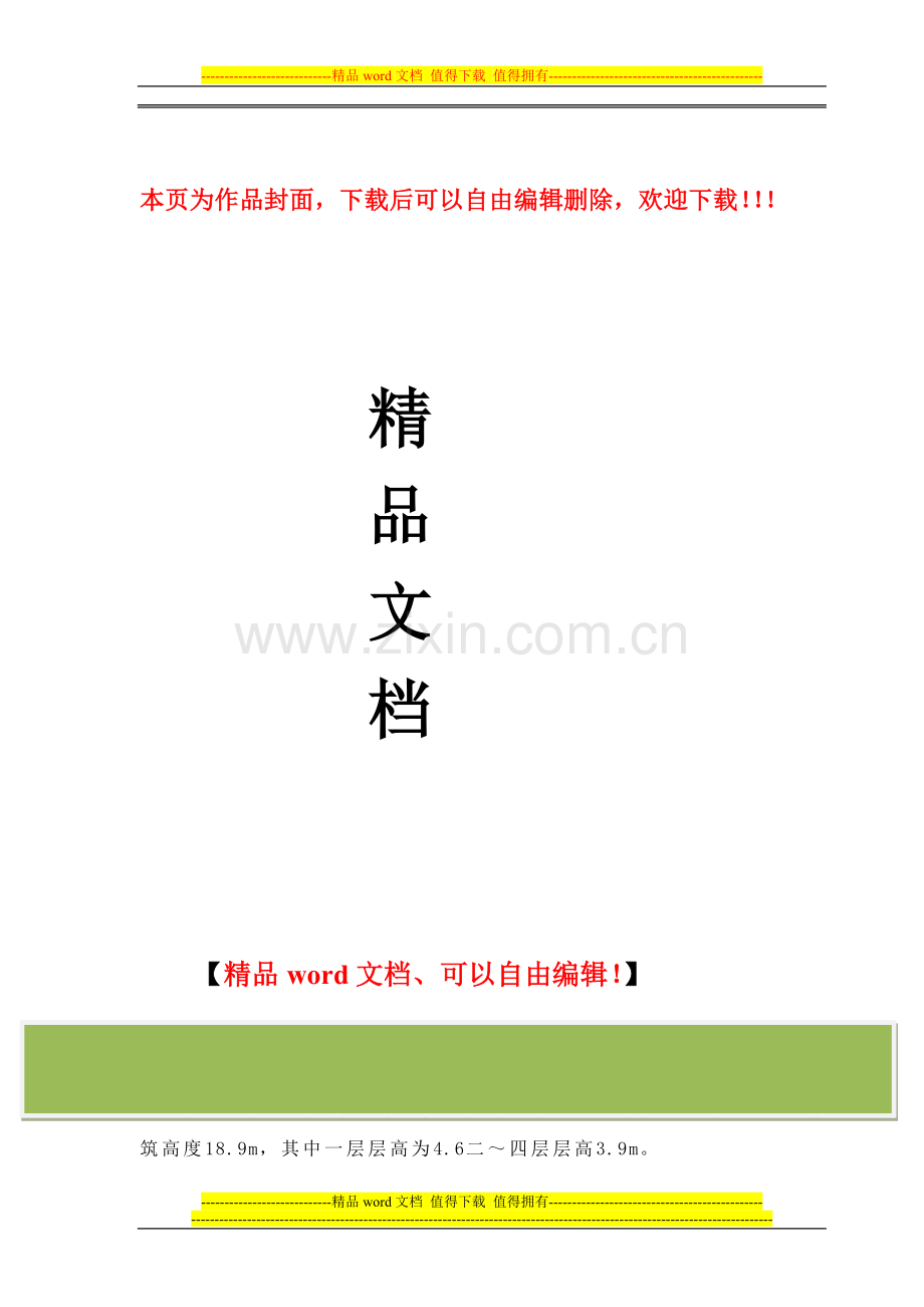 落地架施工方案.doc_第1页