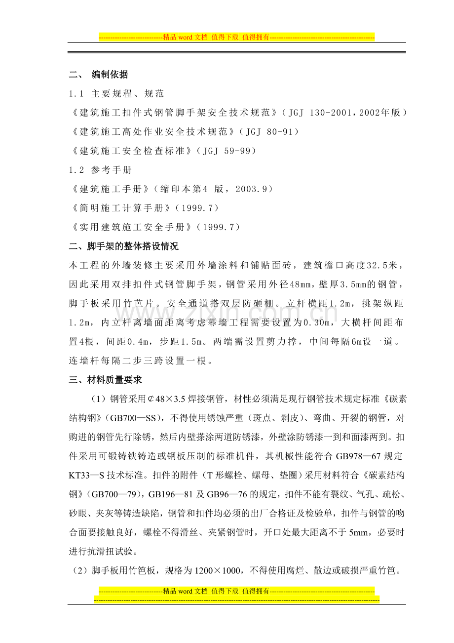 落地架施工方案.doc_第2页