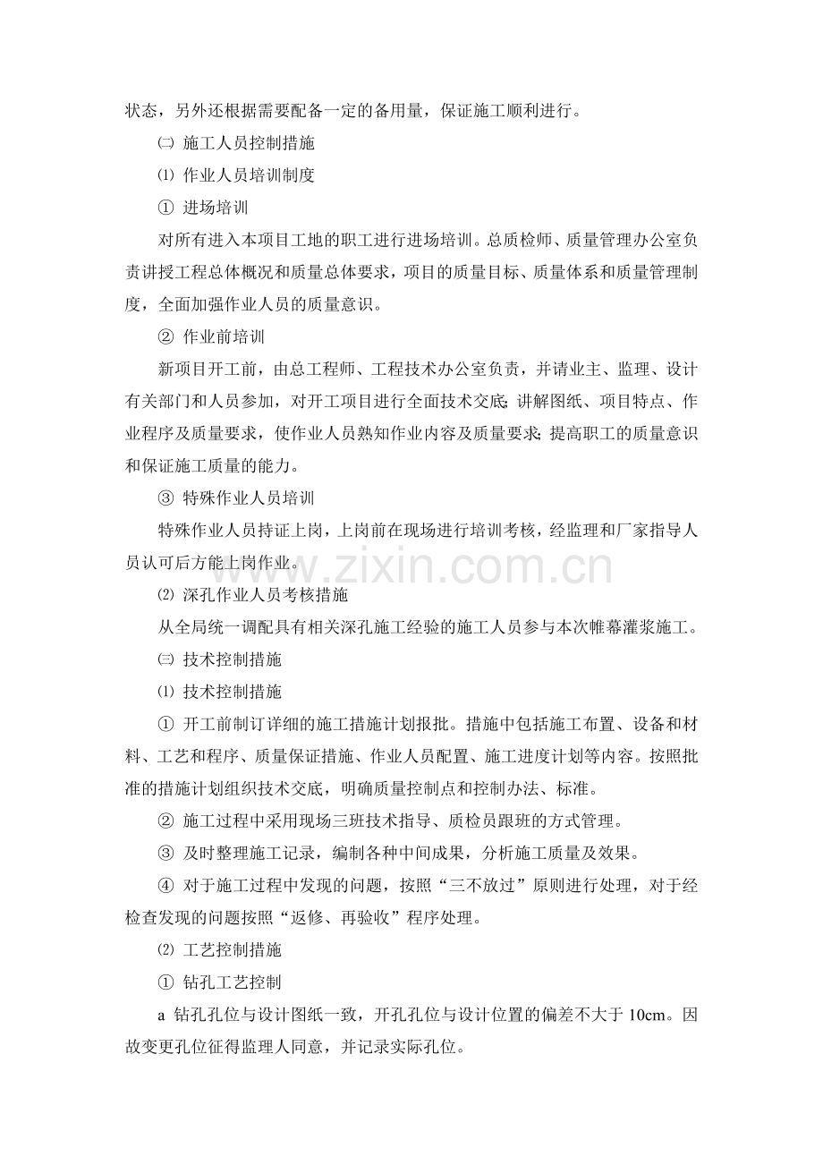灌浆安全质量文明施工措施.doc_第2页