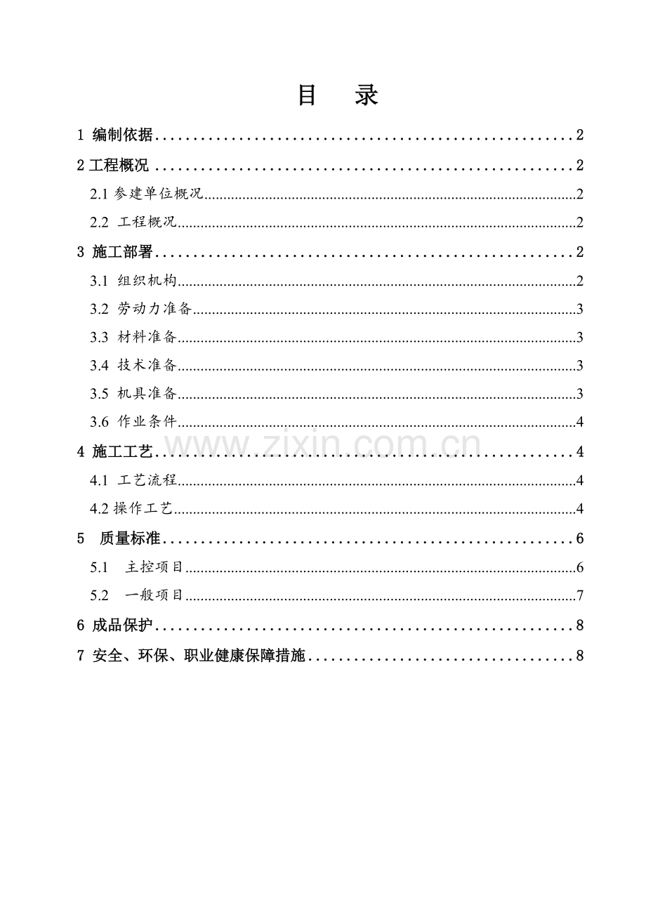 烧结多孔砖施工方案.doc_第2页