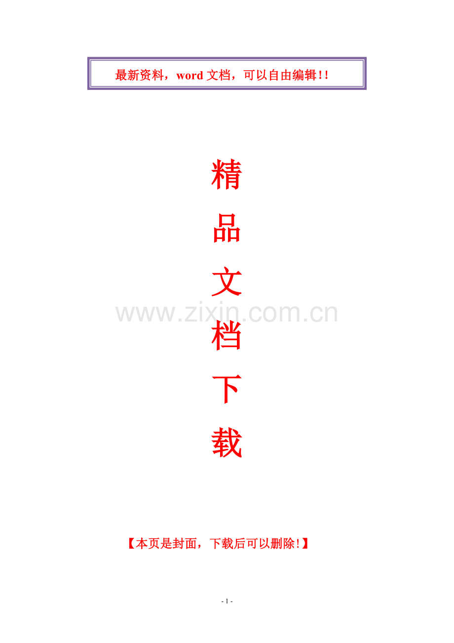 土方开挖及基础底板施工方案.doc_第1页