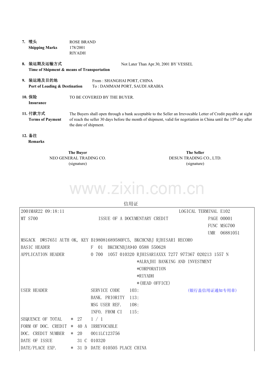 国际贸易单证学习-(7).doc_第2页