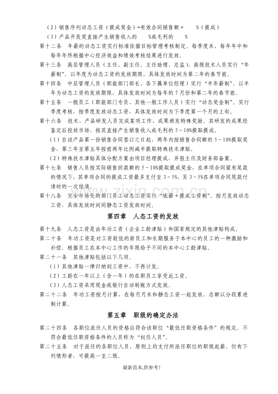 工资改革薪酬体系实施细则.doc_第2页