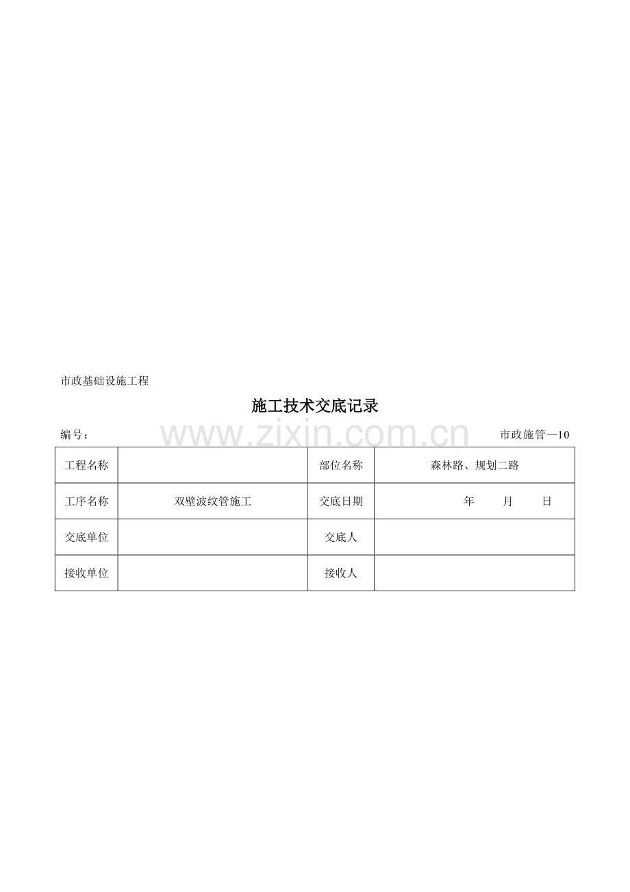 双壁波纹管施工技术交底记录.doc_第1页