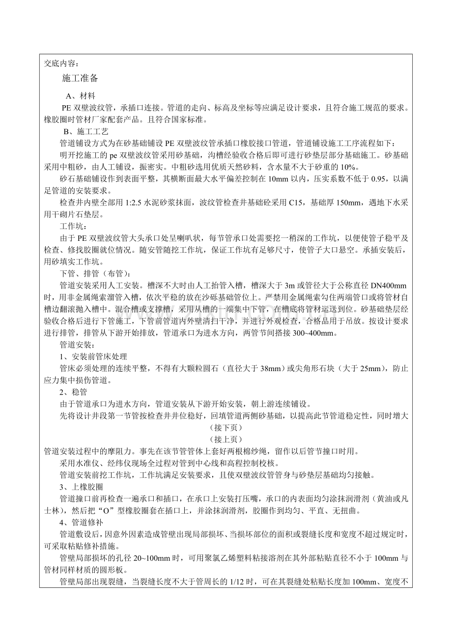 双壁波纹管施工技术交底记录.doc_第2页