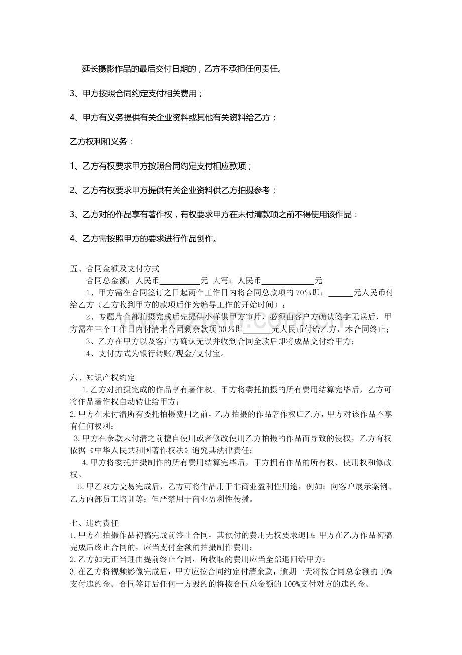 编导代理合同.doc_第2页