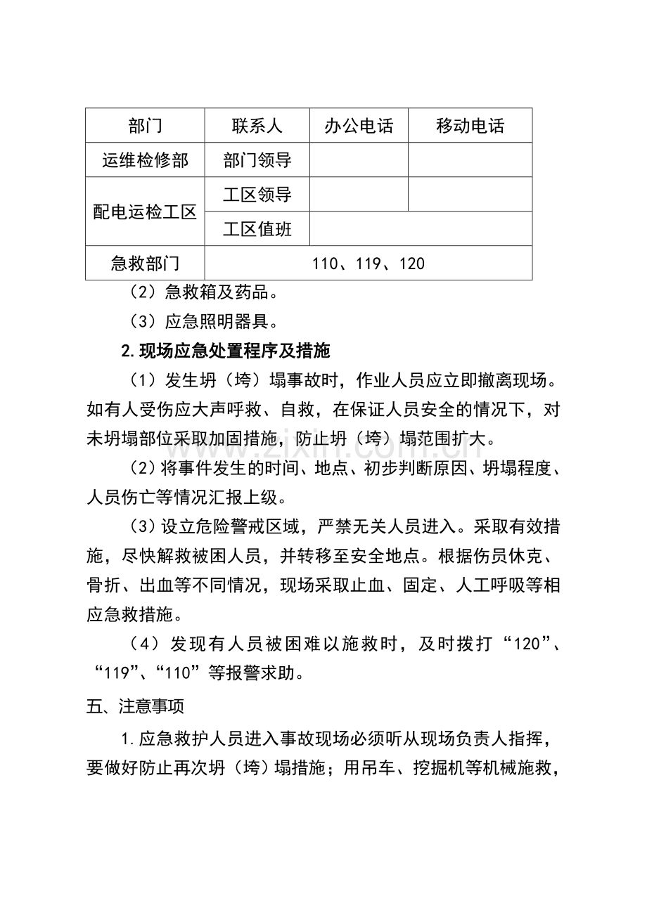 施工现场突发事件应急处置方案.doc_第2页