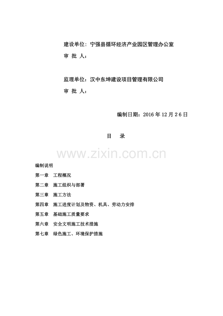 人工挖孔桩专项施工方案(定).doc_第2页