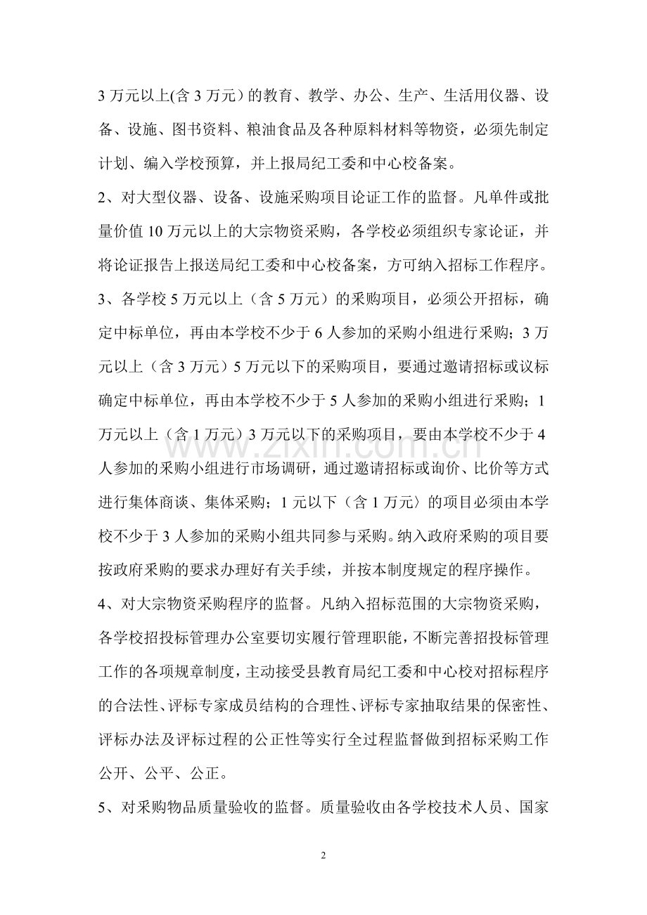 中小学大宗物品采购制度.doc_第2页