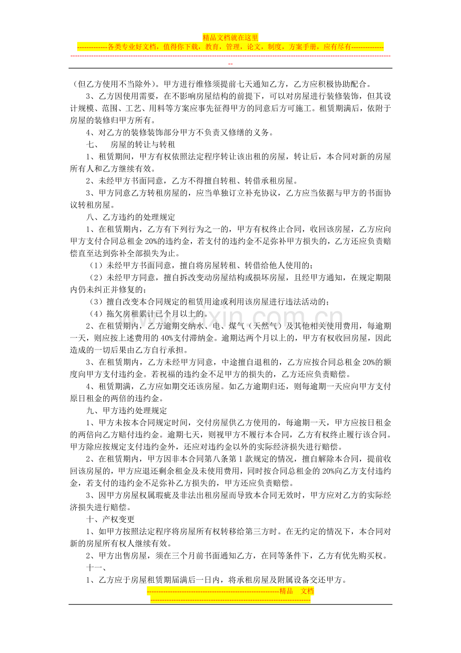 北京房屋租赁合同(链家中介官方版本).doc_第2页