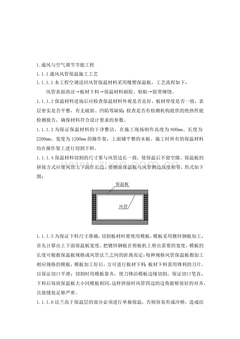 节能环保空调-通风.doc_第1页