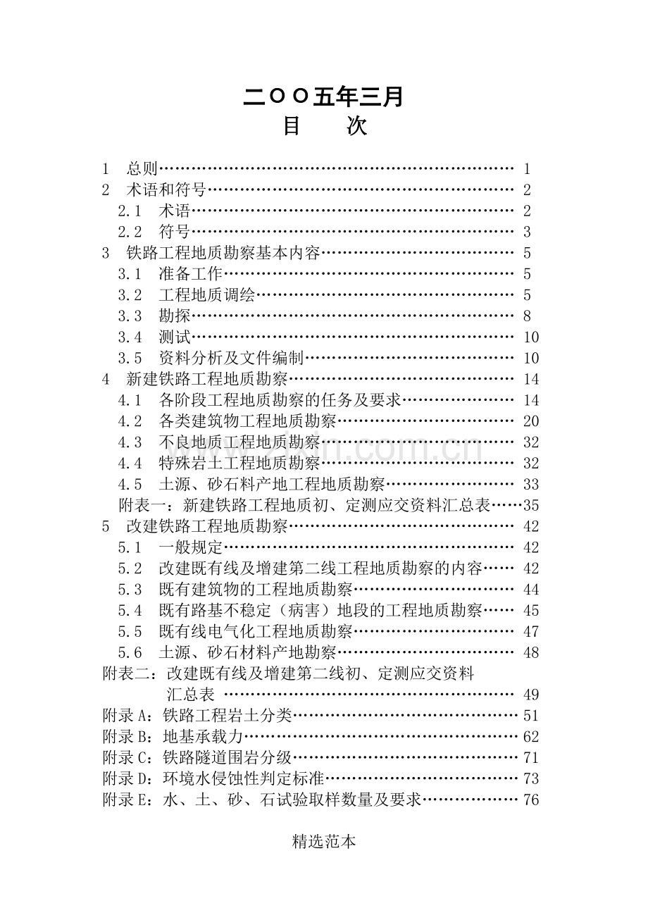 铁-路-勘-察-细-则.doc_第2页