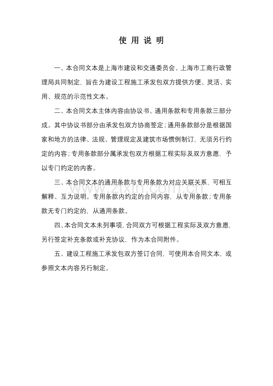 上海市建设施工合同.doc_第2页