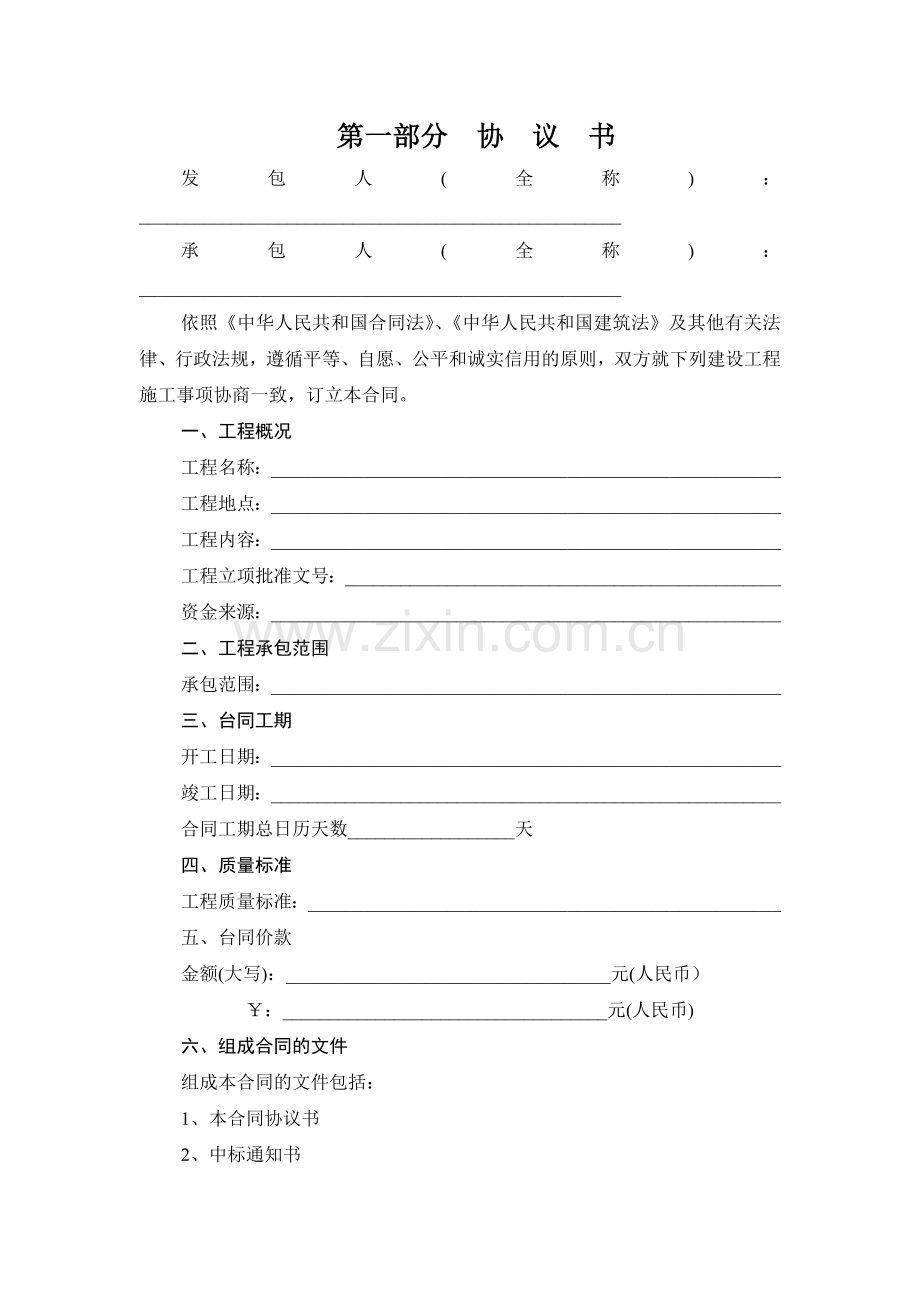 上海市建设施工合同.doc_第3页