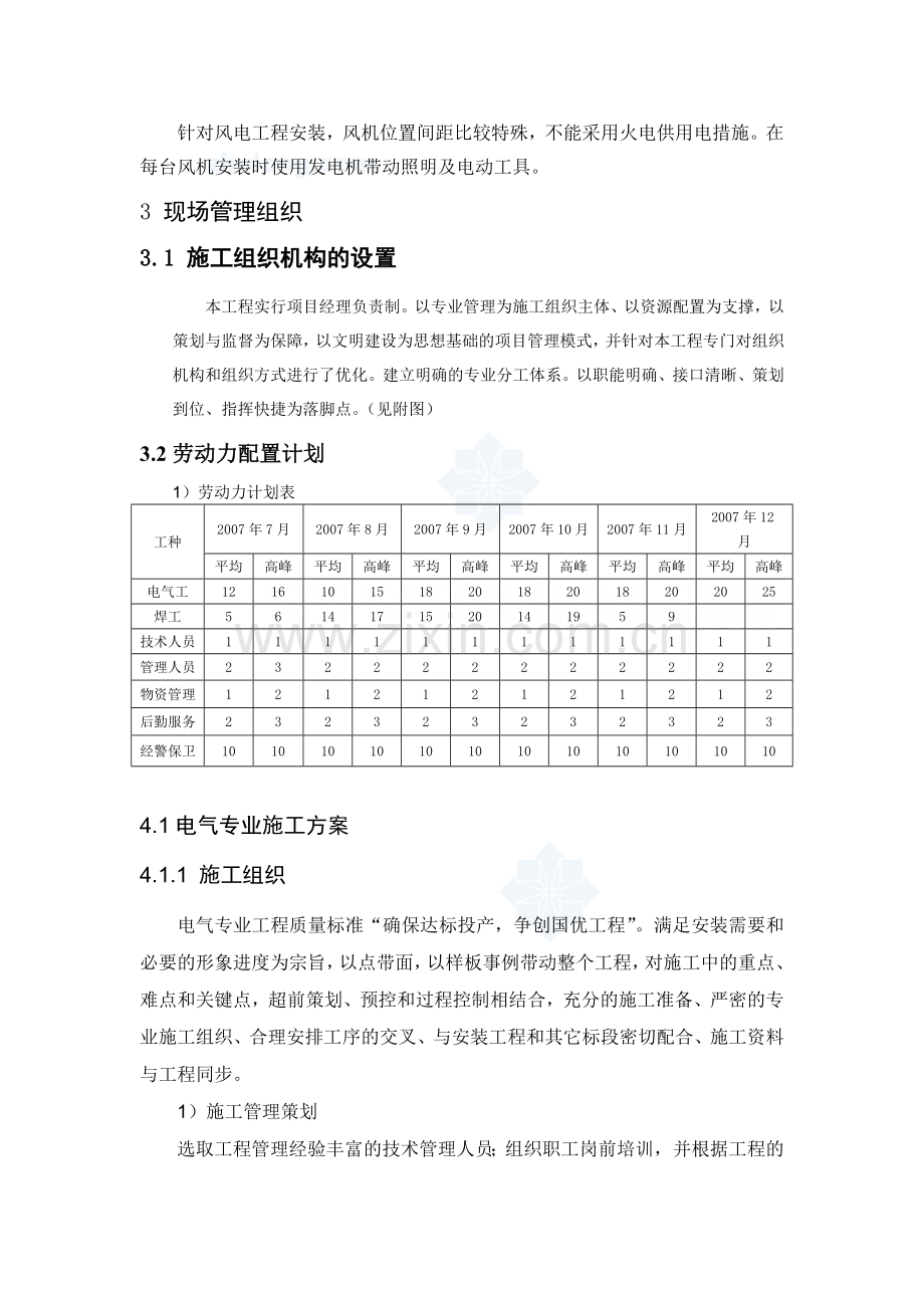 内蒙古某风电升压站电气施工组织设计-secret.doc_第2页