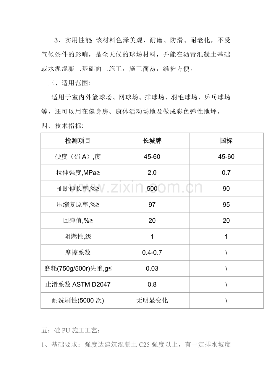 塑胶网球场施工方案.doc_第2页