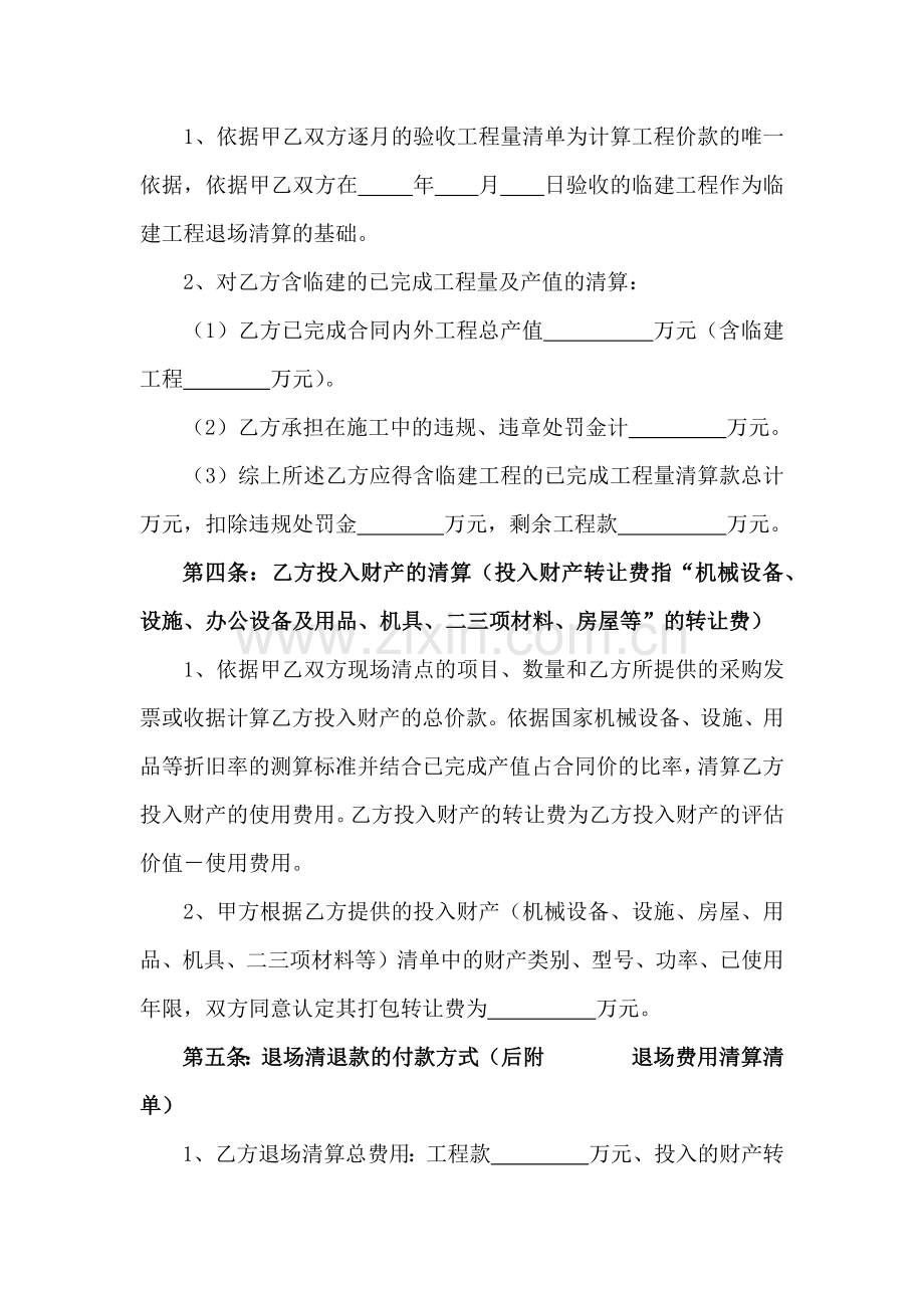 工程退场协议.docx_第2页