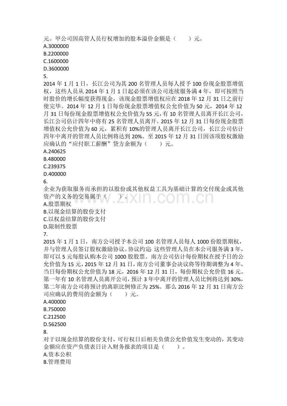 会计(2016)-第19章-股份支付-课后作业.doc_第2页