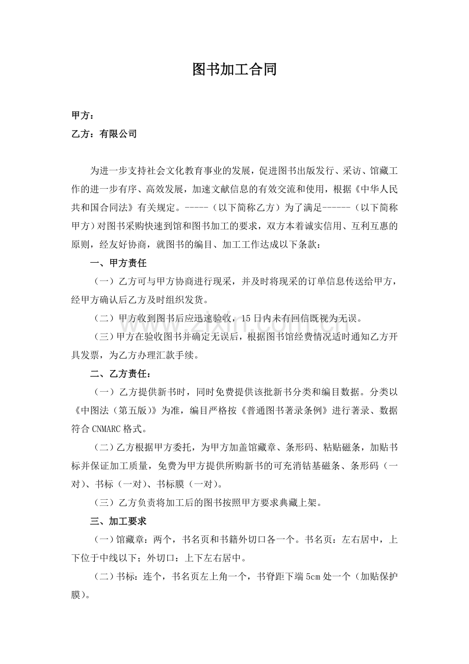 图书加工合同.doc_第1页
