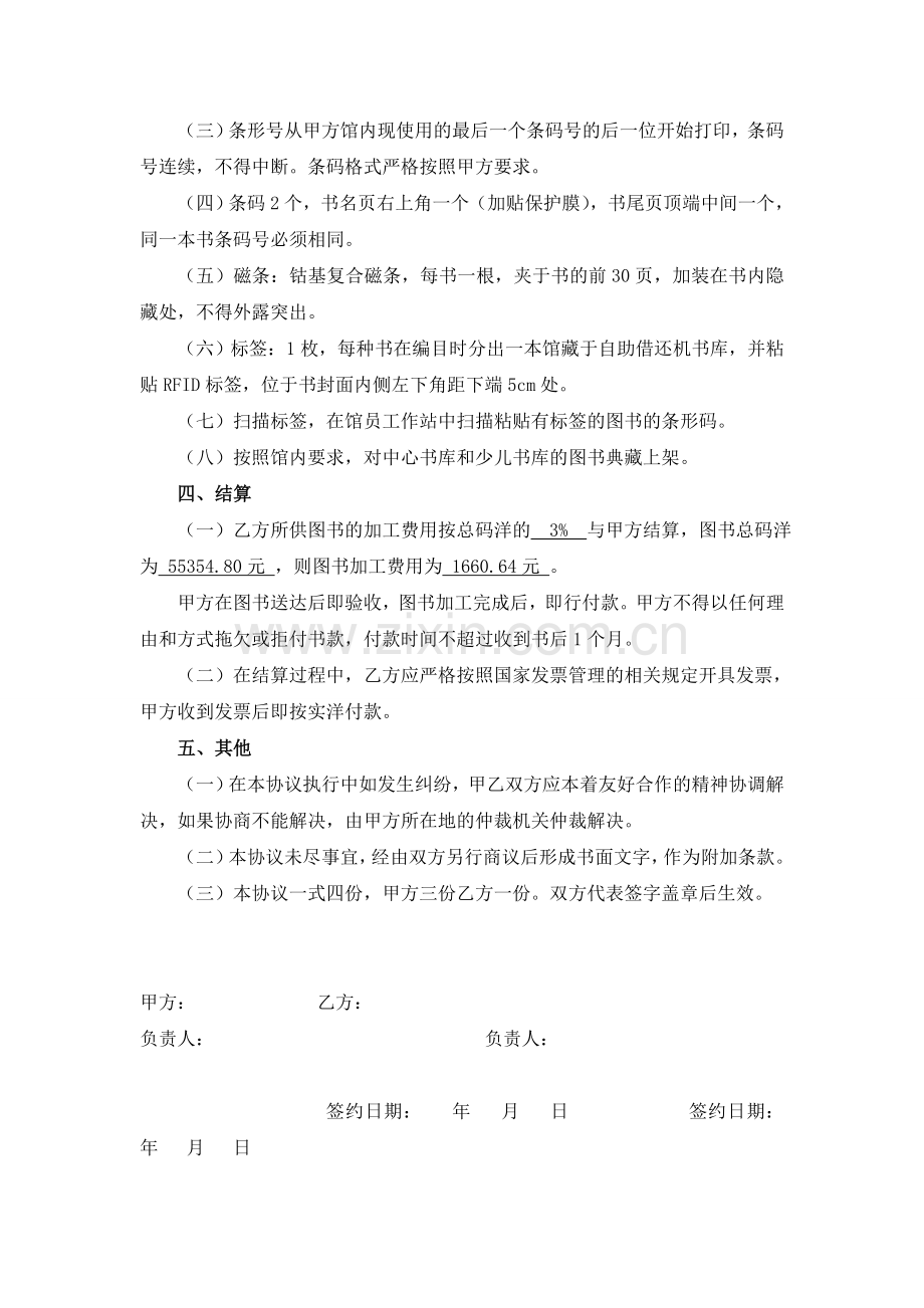 图书加工合同.doc_第2页