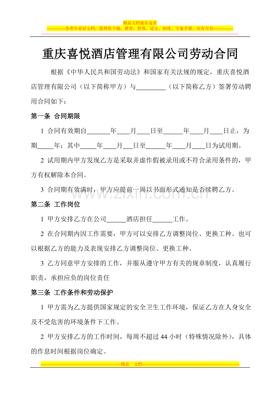 劳动合同13.doc_第1页