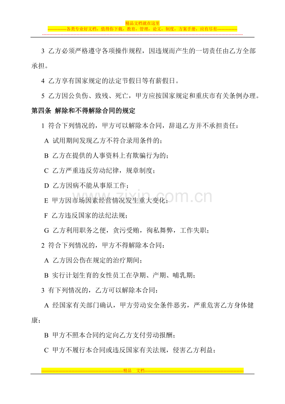 劳动合同13.doc_第2页