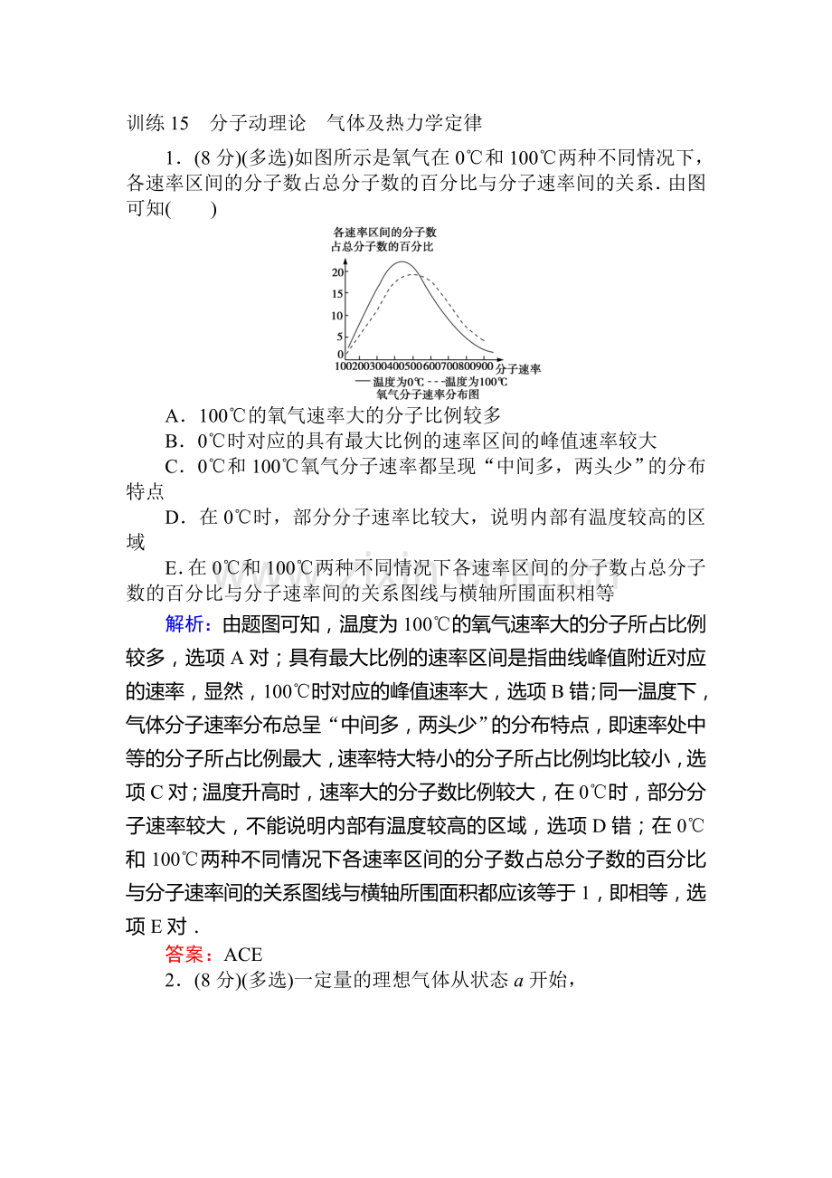 2018届高考物理第二轮专题强化训练18.doc_第1页