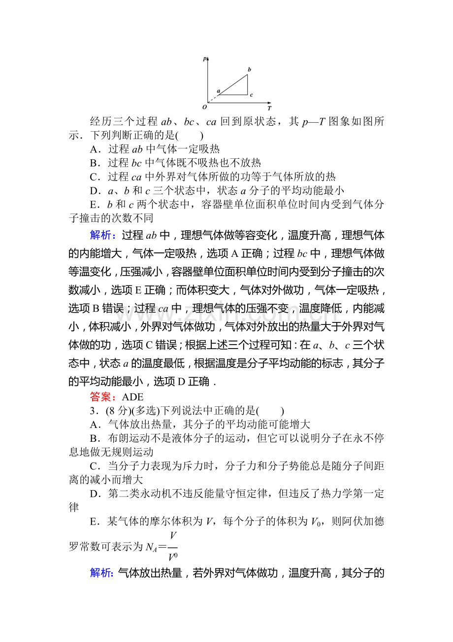 2018届高考物理第二轮专题强化训练18.doc_第2页