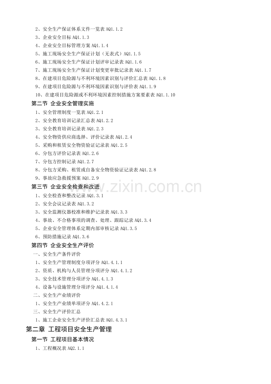 施工安全总目录.doc_第2页