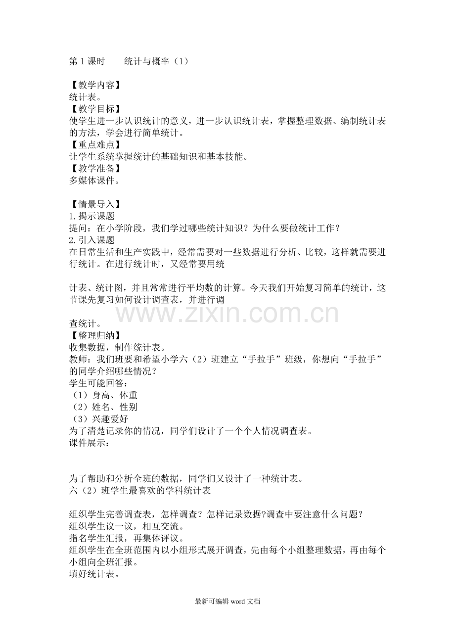 统计与概率教案.doc_第1页