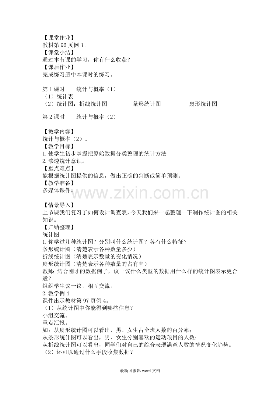 统计与概率教案.doc_第2页