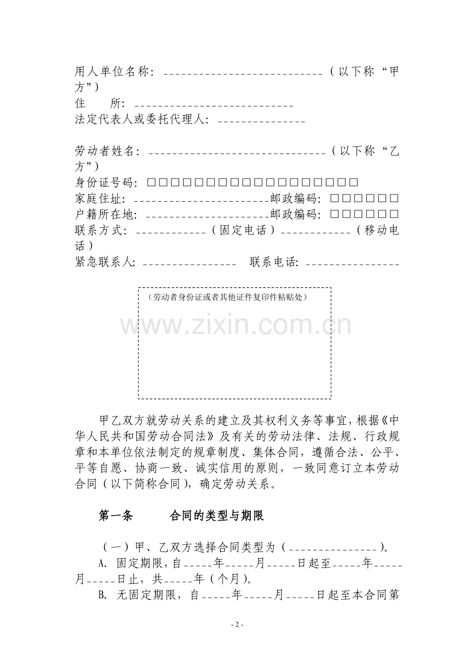 人和房地产开发有限公司劳动合同.doc_第2页