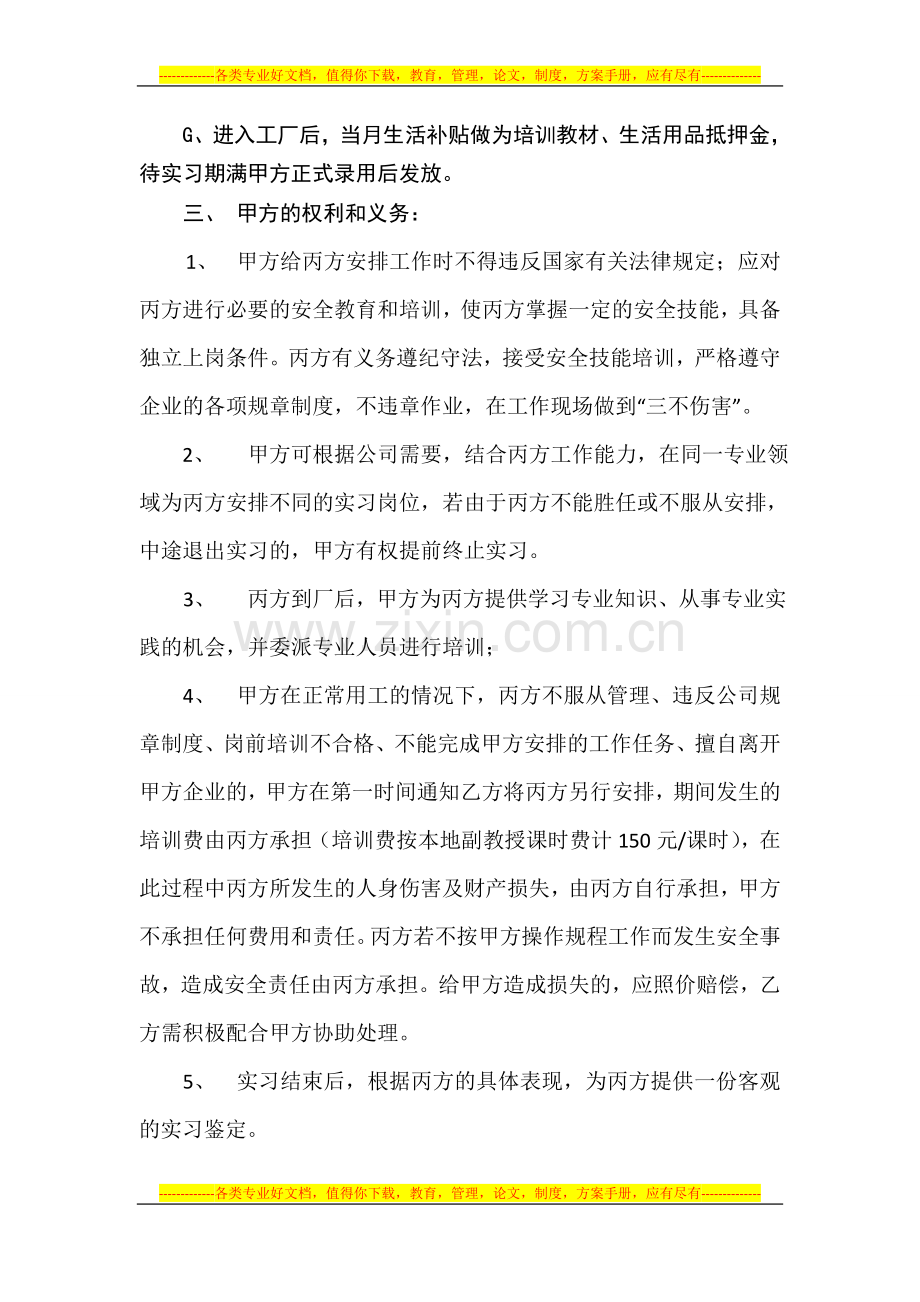 学生顶岗实习协议(0627定稿)2.doc_第2页