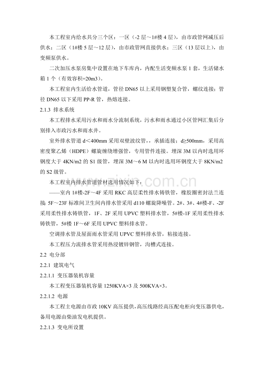 重庆某小区水电施工方案.doc_第2页