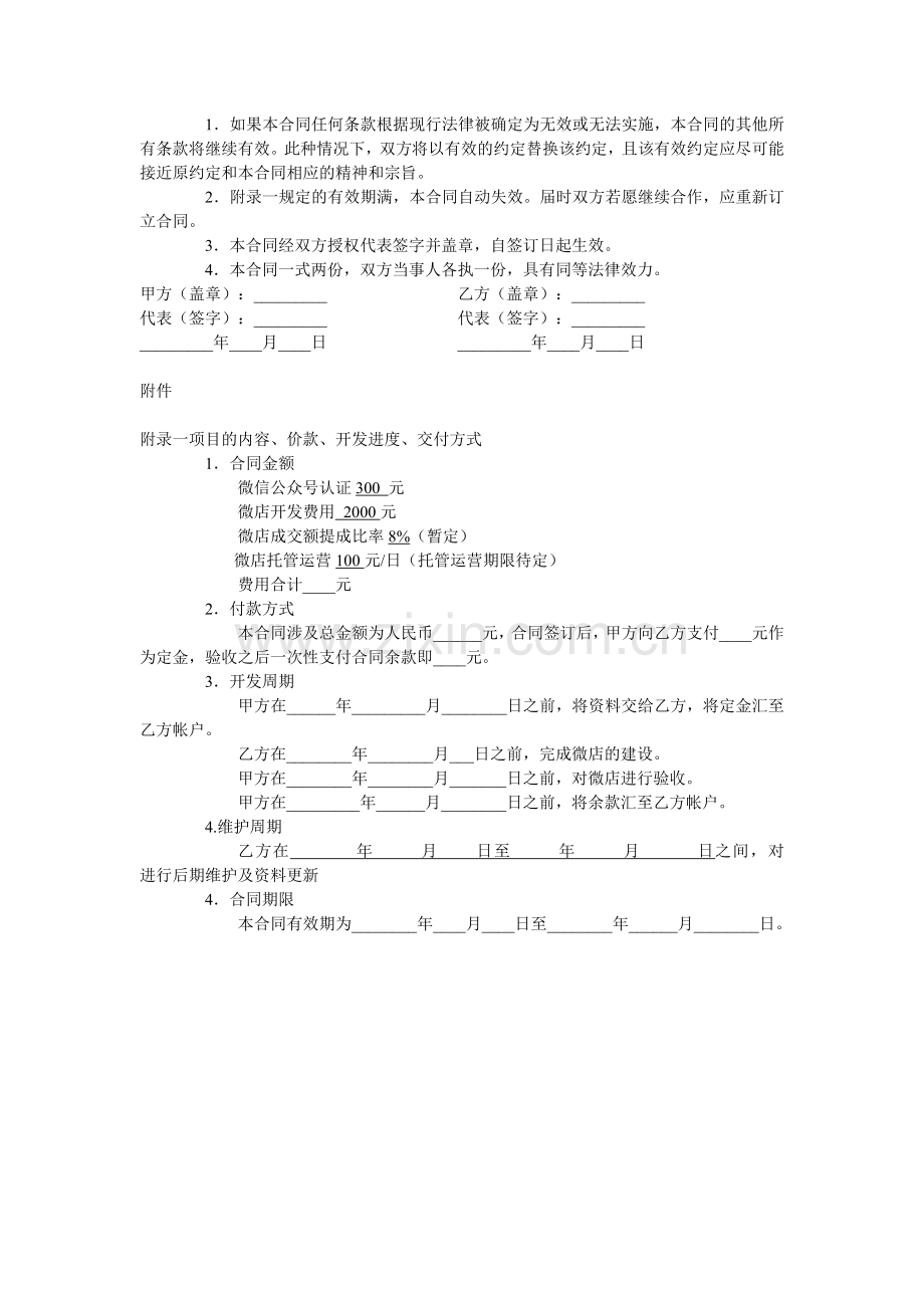 微店开发与服务协议书.doc_第2页