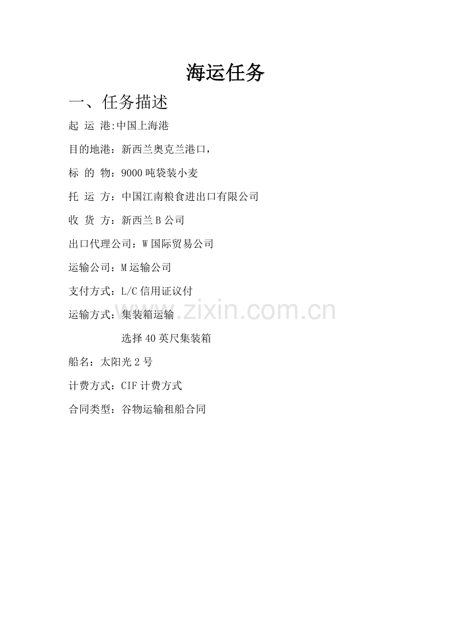 国际物流与货运代理.doc_第2页